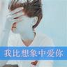 我知道你很难过简谱